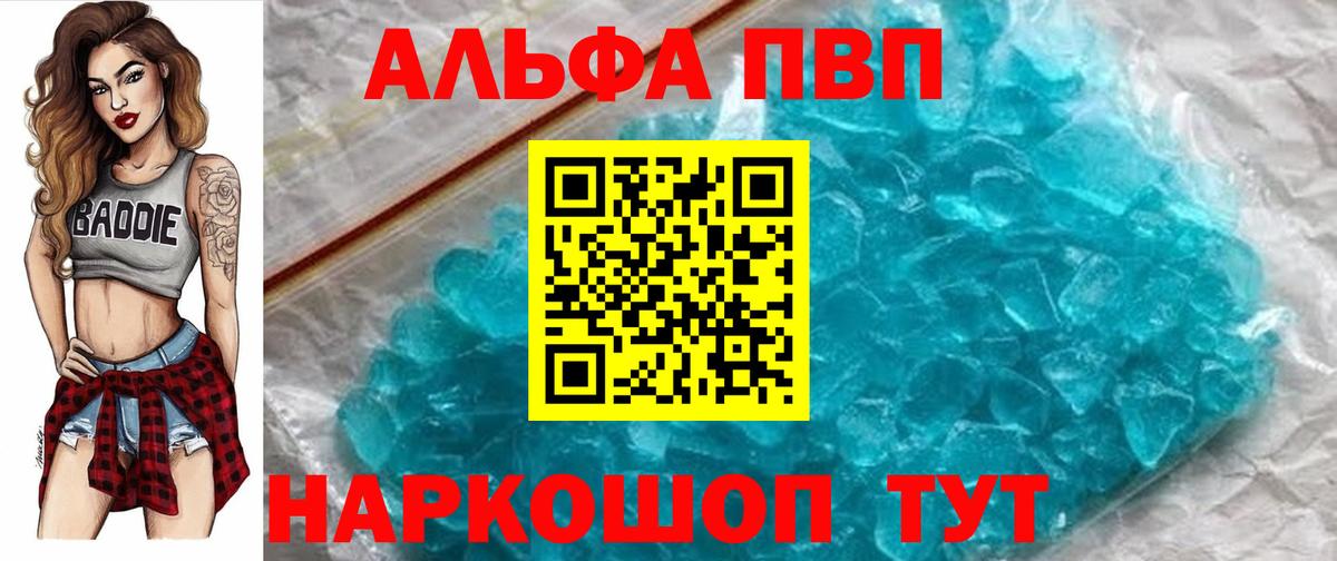 Alfa_PVP  APVP Соль  Вход с VPN  магазин    Alpha PVP СК  Новочеркасск 