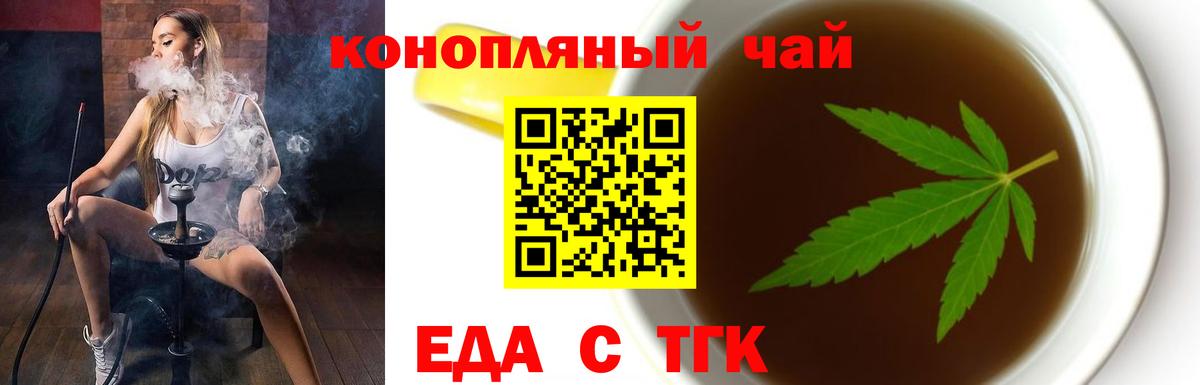 Еда ТГК марихуана  Вход с VPN  Новочеркасск 