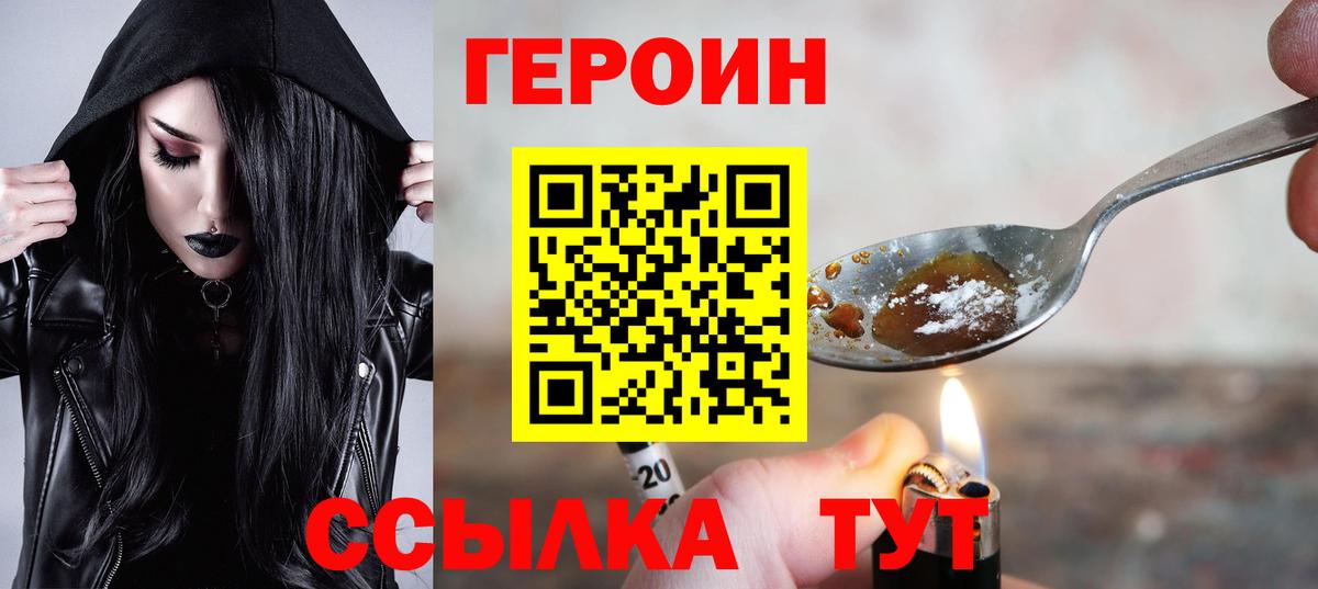 Героин герыч Новочеркасск