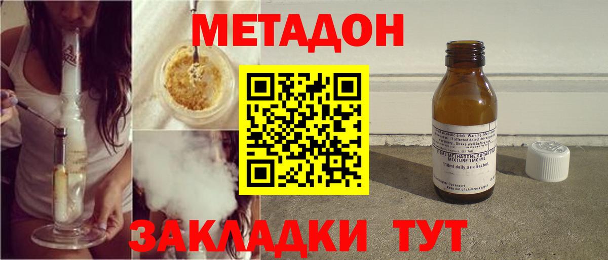 Метадон methadone Новочеркасск