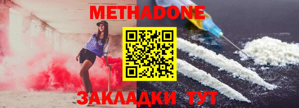 МЕТАДОН VHQ  МЕТАДОН VHQ  Новочеркасск  Вход с VPN 