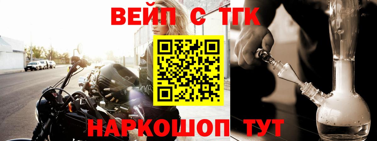 ТГК вейп  Вход с VPN  Новочеркасск 